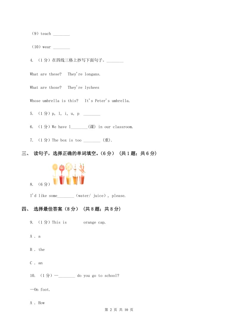 苏教版2019-2020学年四年级下学期英语月考试卷（II ）卷.doc_第2页