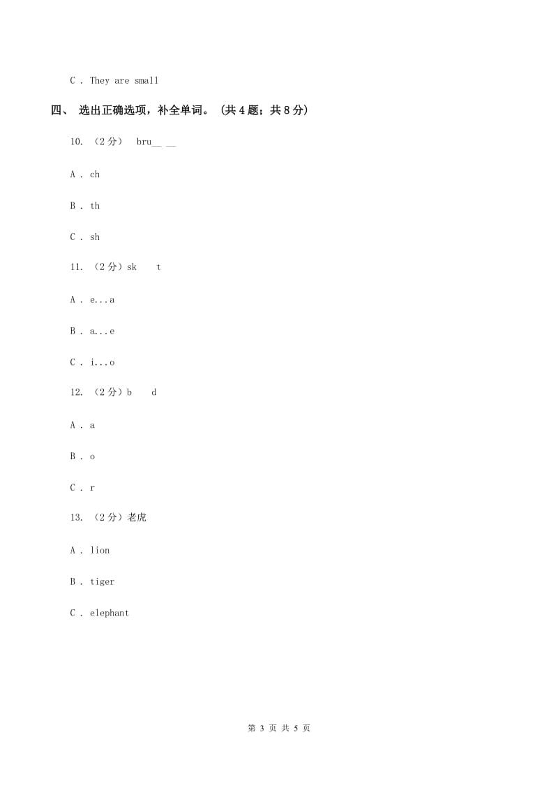 人教精通版（三起点）小学英语三年级上册Unit 3 Look at my nose.Lesson 15 同步练习2D卷.doc_第3页