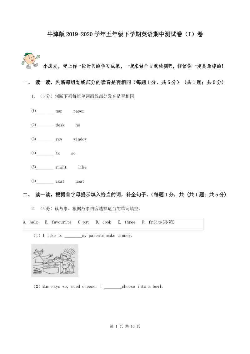 牛津版2019-2020学年五年级下学期英语期中测试卷（I）卷.doc_第1页