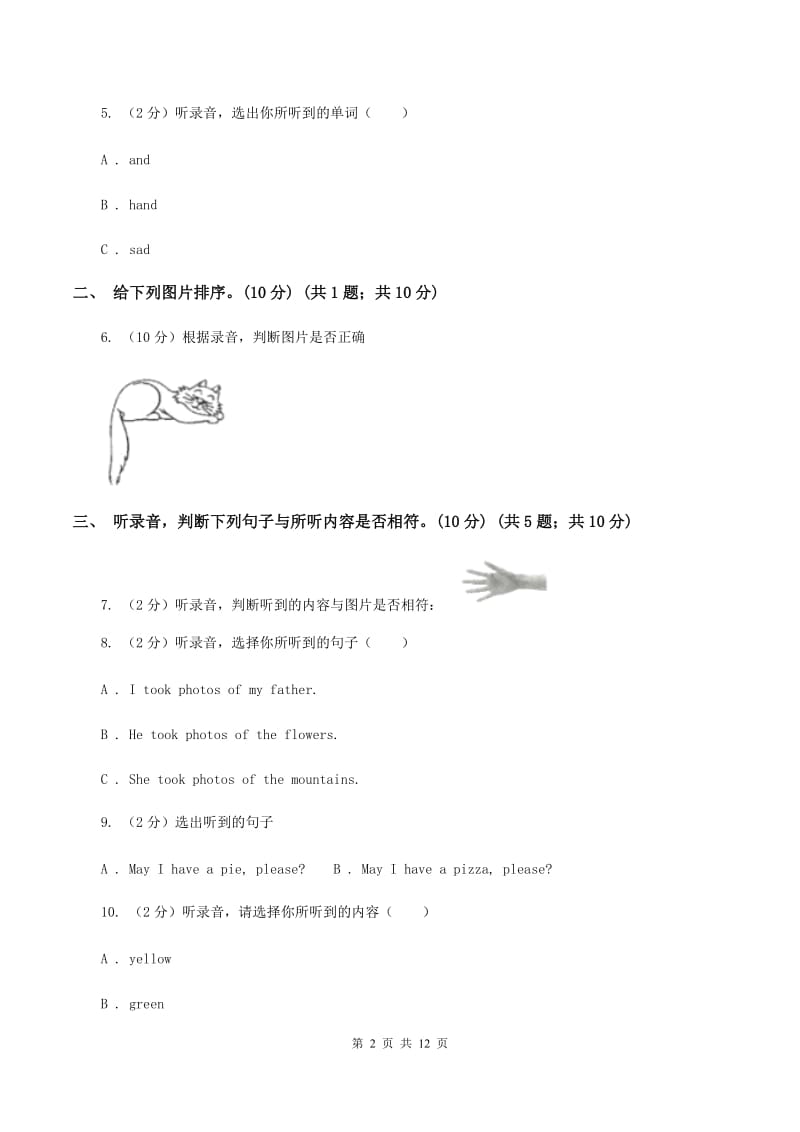 部编版2019-2020学年四年级上学期英语期中检测试卷A卷.doc_第2页