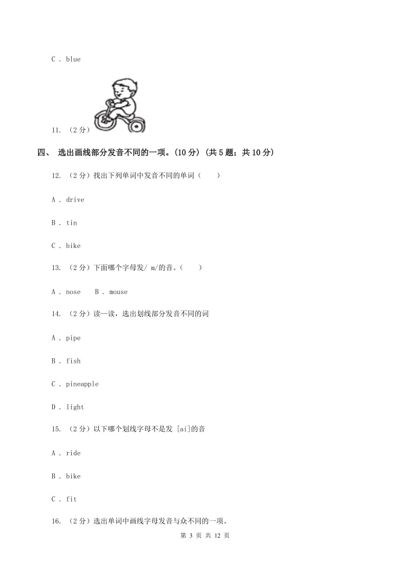 部编版2019-2020学年四年级上学期英语期中检测试卷A卷.doc_第3页