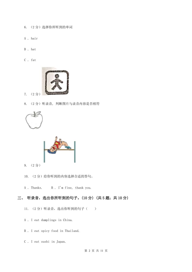 西师大版2019-2020学年五年级上学期英语期中检测试卷（音频暂未更新）D卷.doc_第2页