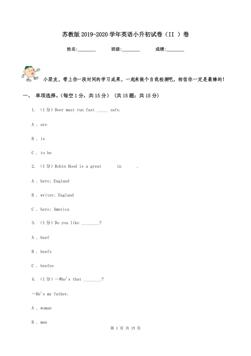 苏教版2019-2020学年英语小升初试卷（II ）卷.doc_第1页