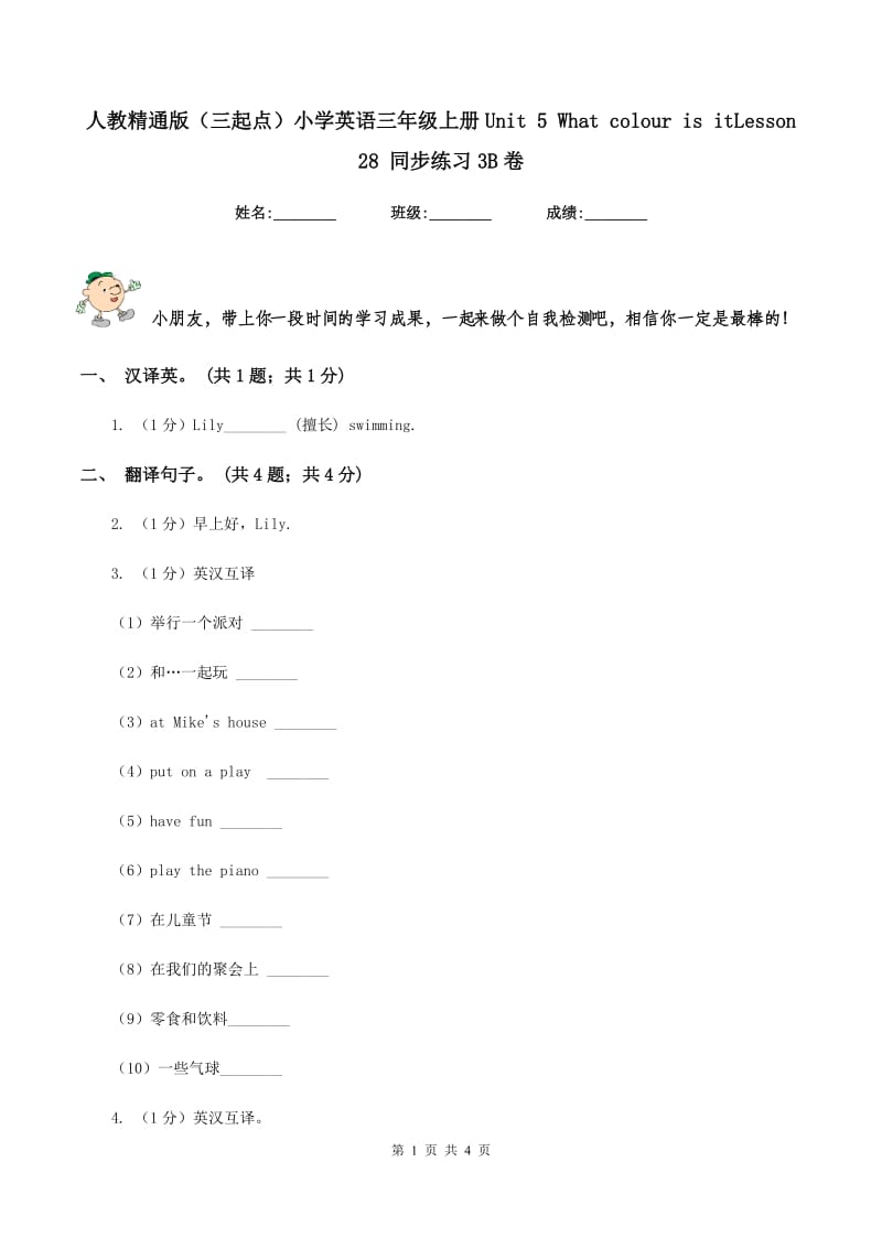 人教精通版（三起点）小学英语三年级上册Unit 5 What colour is itLesson 28 同步练习3B卷.doc_第1页