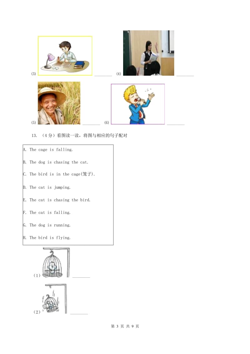 牛津上海版（深圳用）2019-2020学年小学英语五年级上册期末专题复习：图片的判断与匹配D卷.doc_第3页