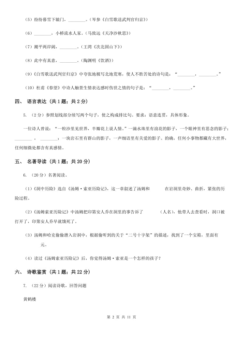 2019-2020学年七年级上学期语文第一次月考试卷.doc_第2页