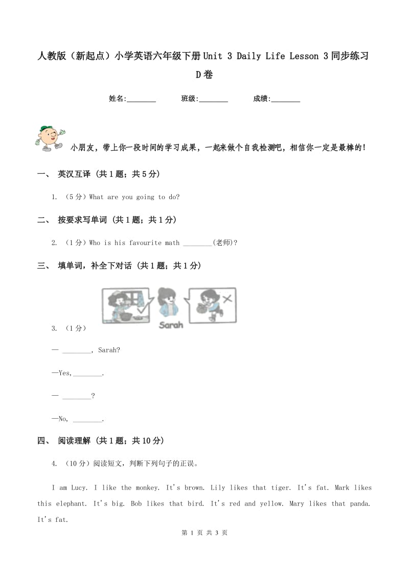 人教版（新起点）小学英语六年级下册Unit 3 Daily Life Lesson 3同步练习D卷.doc_第1页