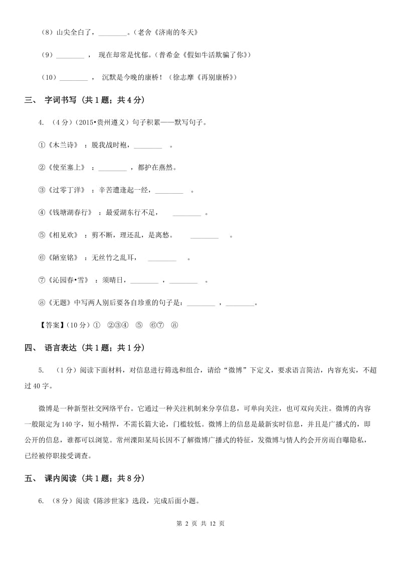 2019-2020学年九年级上学期语文期中考试试卷（I）卷(6).doc_第2页