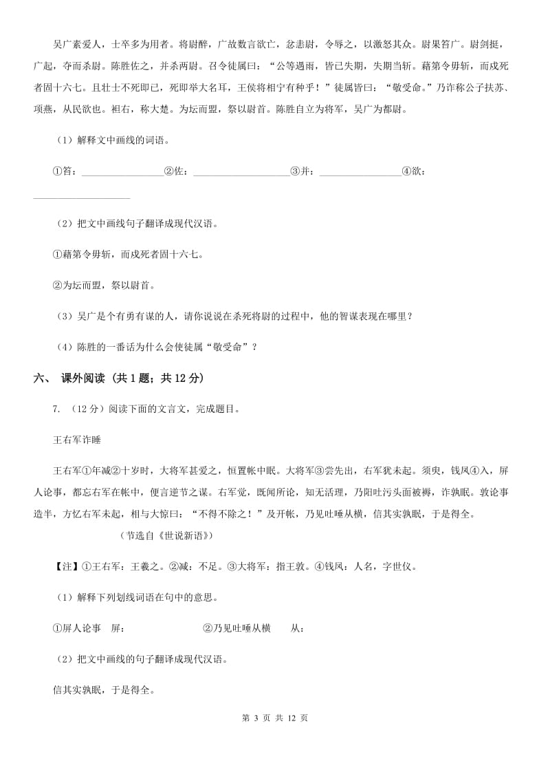 2019-2020学年九年级上学期语文期中考试试卷（I）卷(6).doc_第3页