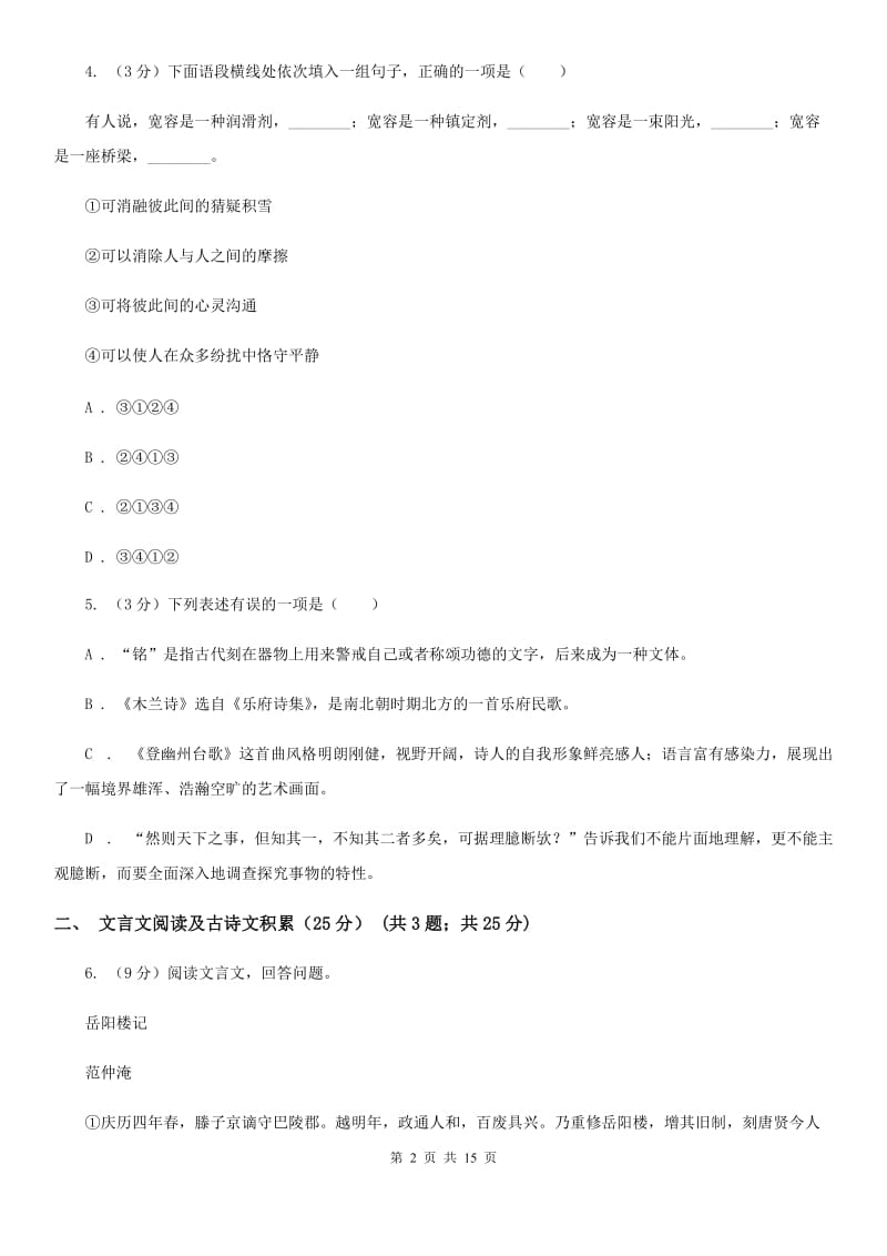 北师大版2020年中考语文试卷.doc_第2页