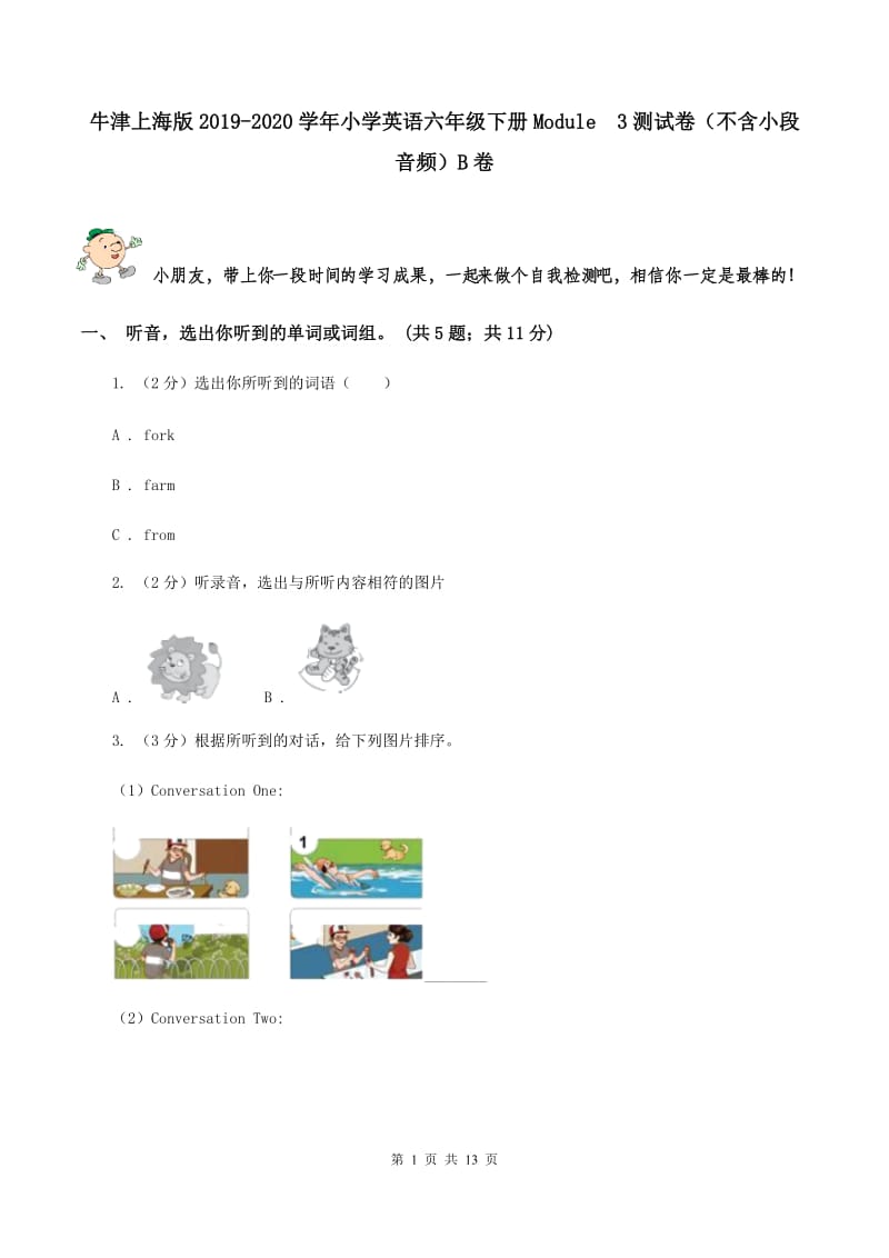 牛津上海版2019-2020学年小学英语六年级下册Module 3测试卷（不含小段音频）B卷.doc_第1页