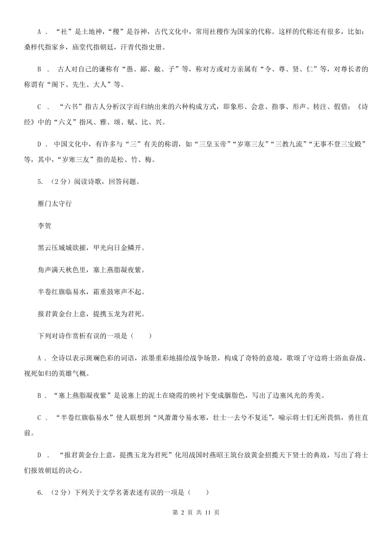 鲁教版2020年中考语文试卷（I）卷.doc_第2页