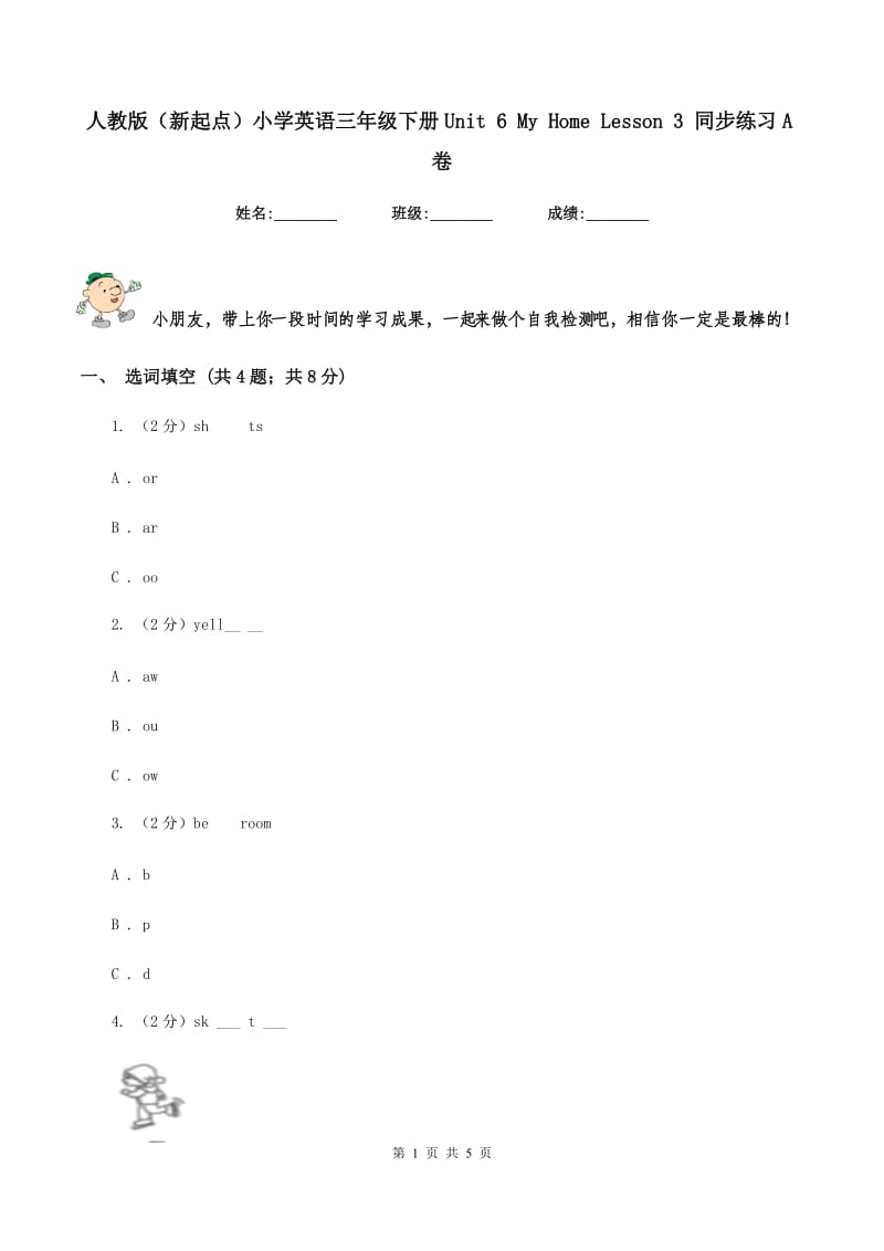 人教版（新起点）小学英语三年级下册Unit 6 My Home Lesson 3 同步练习A卷.doc_第1页