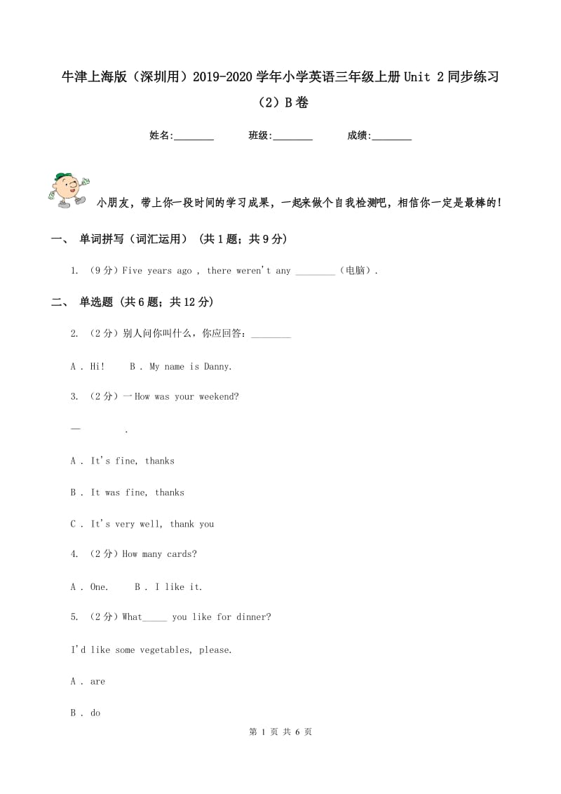 牛津上海版（深圳用）2019-2020学年小学英语三年级上册Unit 2同步练习（2）B卷.doc_第1页