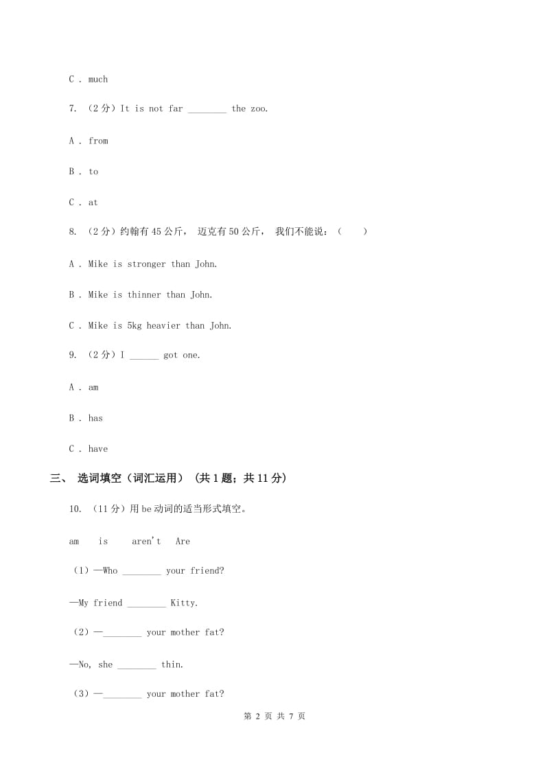 牛津上海版（深圳用）小学英语三年级上册Unit 5同步练习（2）（I）卷.doc_第2页