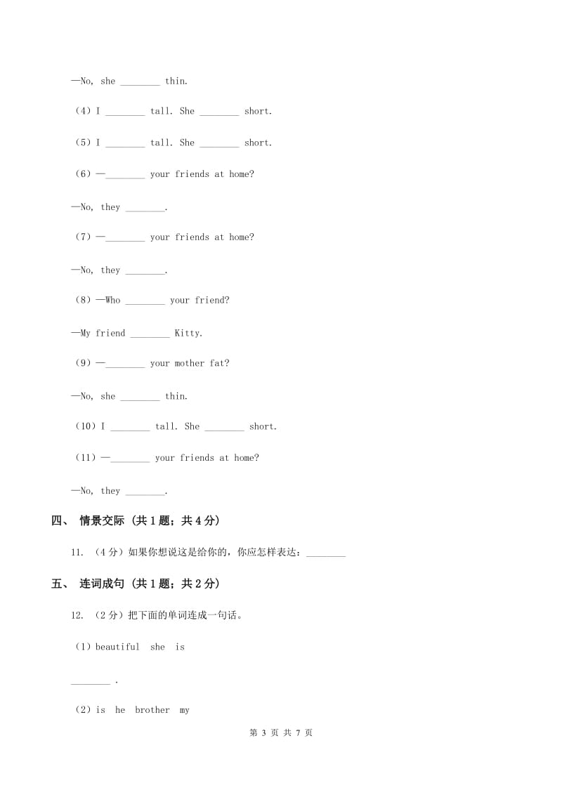 牛津上海版（深圳用）小学英语三年级上册Unit 5同步练习（2）（I）卷.doc_第3页