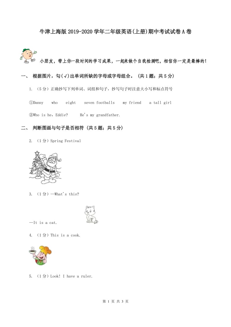 牛津上海版2019-2020学年二年级英语(上册)期中考试试卷A卷.doc_第1页