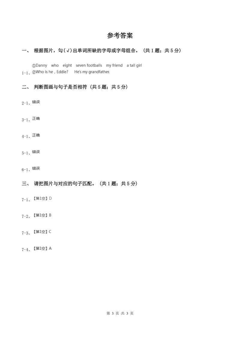 牛津上海版2019-2020学年二年级英语(上册)期中考试试卷A卷.doc_第3页