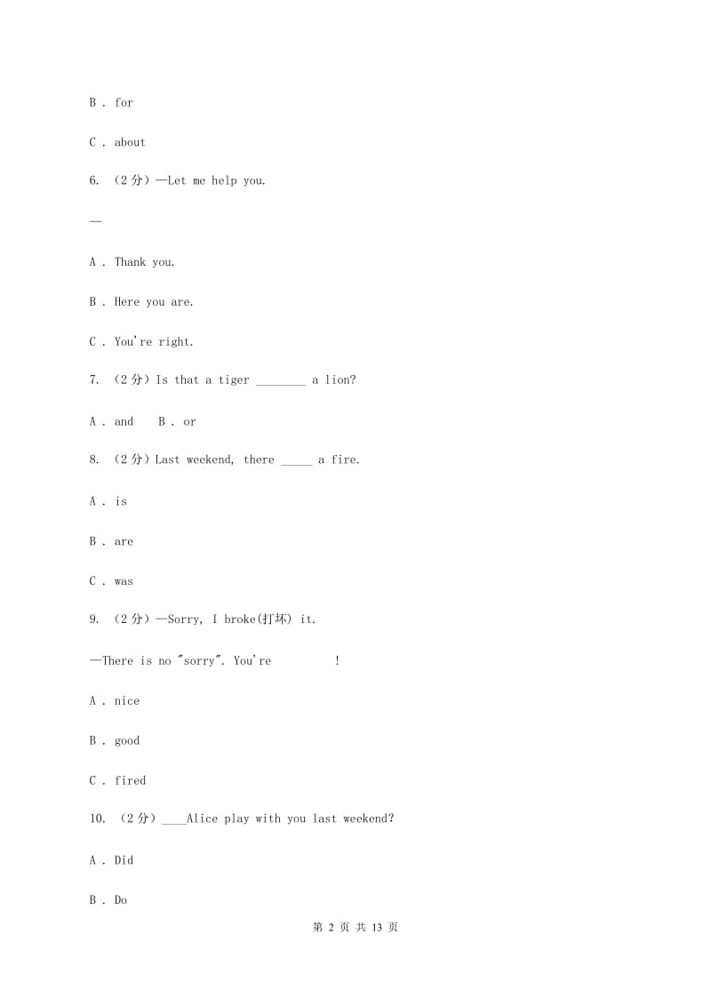 苏教版十三所新生入学英语检测题B卷.doc_第2页