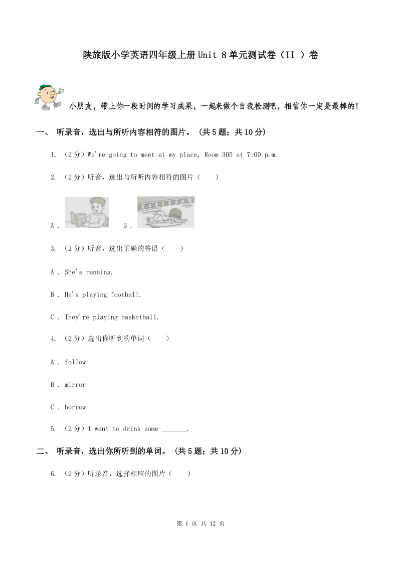 陕旅版小学英语四年级上册Unit 8单元测试卷（II ）卷.doc_第1页