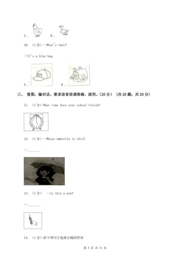 人教精通版2019-2020学年一年级下学期英语期末质量监测试卷A卷.doc_第3页