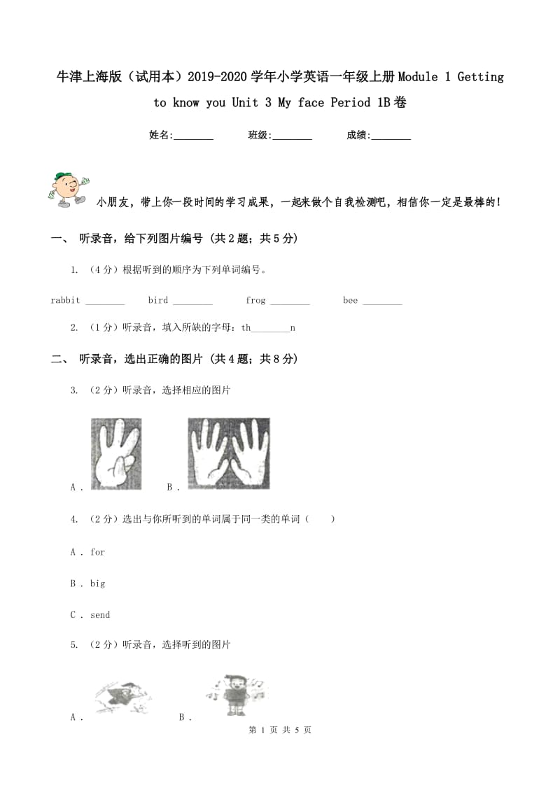 牛津上海版（试用本）2019-2020学年小学英语一年级上册Module 1 Getting to know you Unit 3 My face Period 1B卷.doc_第1页