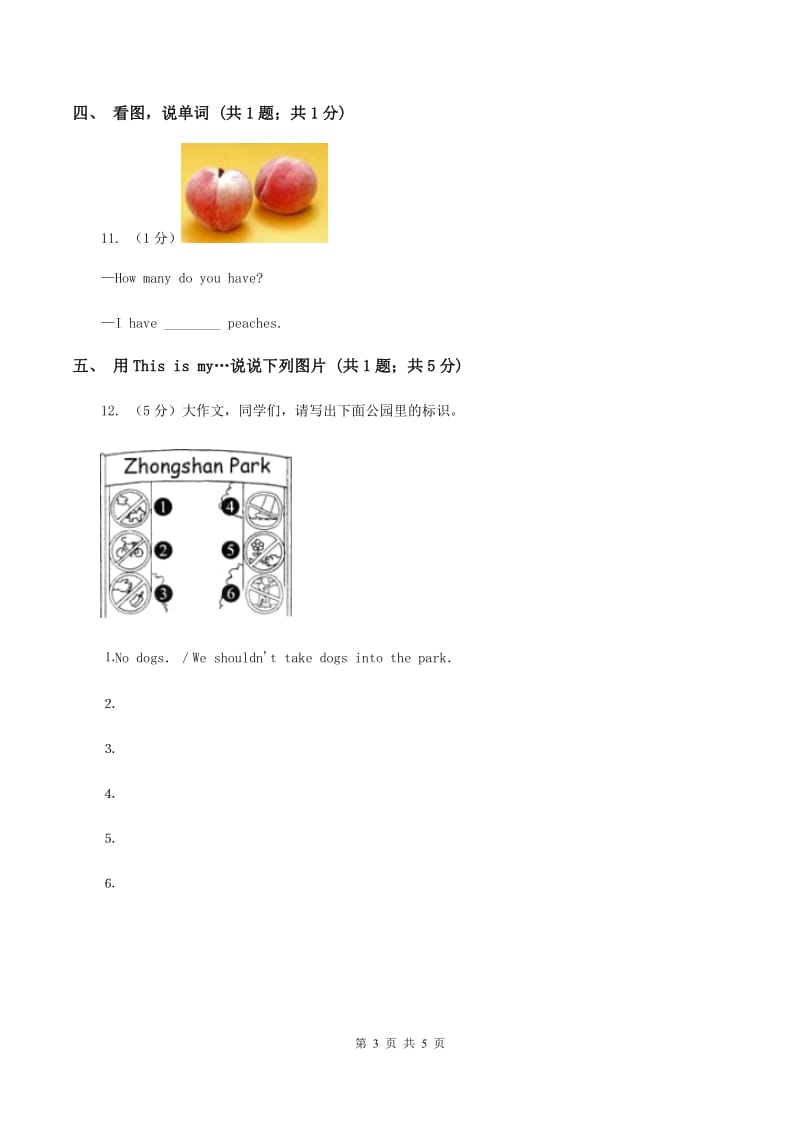 牛津上海版（试用本）2019-2020学年小学英语一年级上册Module 1 Getting to know you Unit 3 My face Period 1B卷.doc_第3页