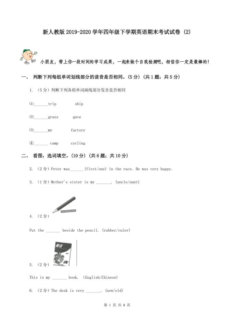 新人教版2019-2020学年四年级下学期英语期末考试试卷 (2).doc_第1页