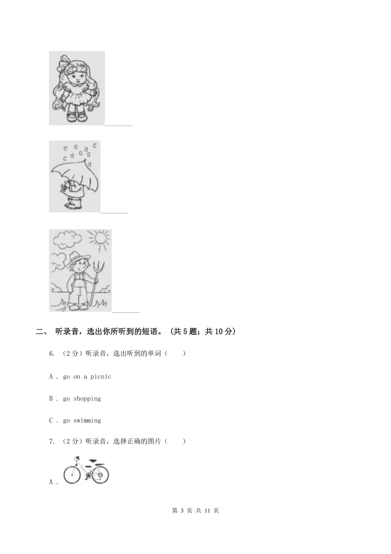 陕旅版小学英语三年级上册Unit 8单元测试卷（不含听力音频）（II ）卷.doc_第3页