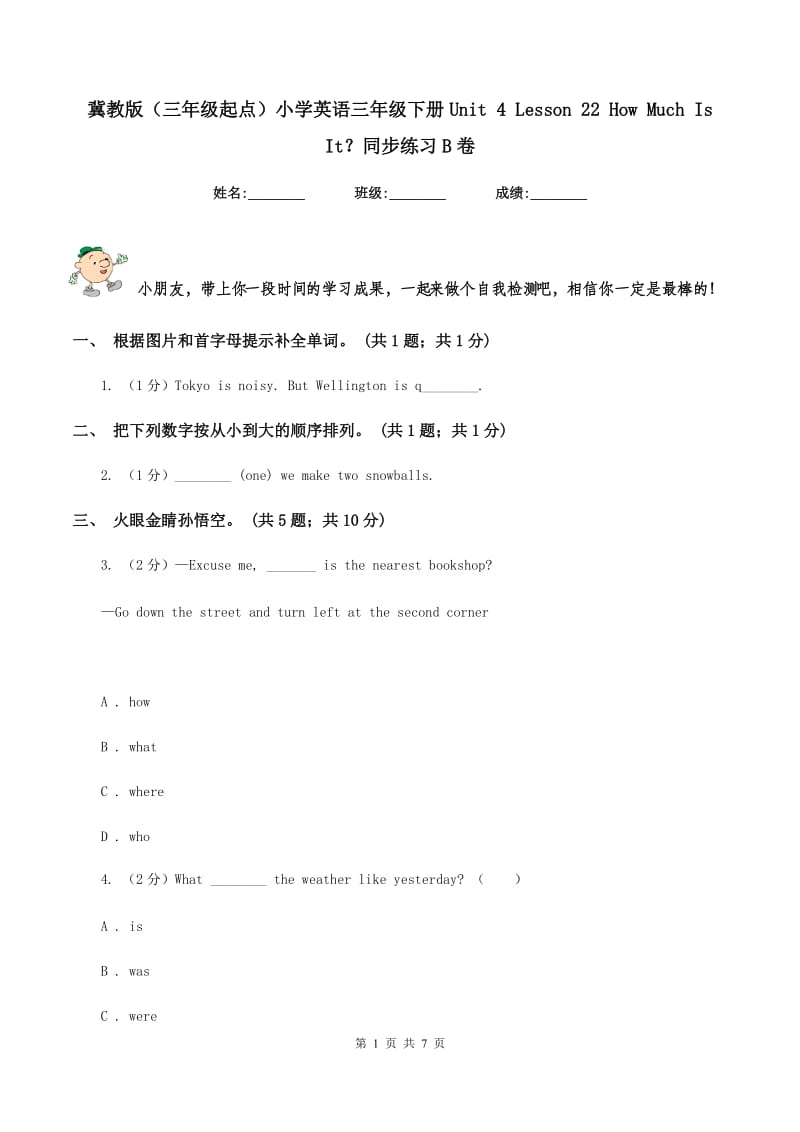 冀教版（三年级起点）小学英语三年级下册Unit 4 Lesson 22 How Much Is It？同步练习B卷.doc_第1页