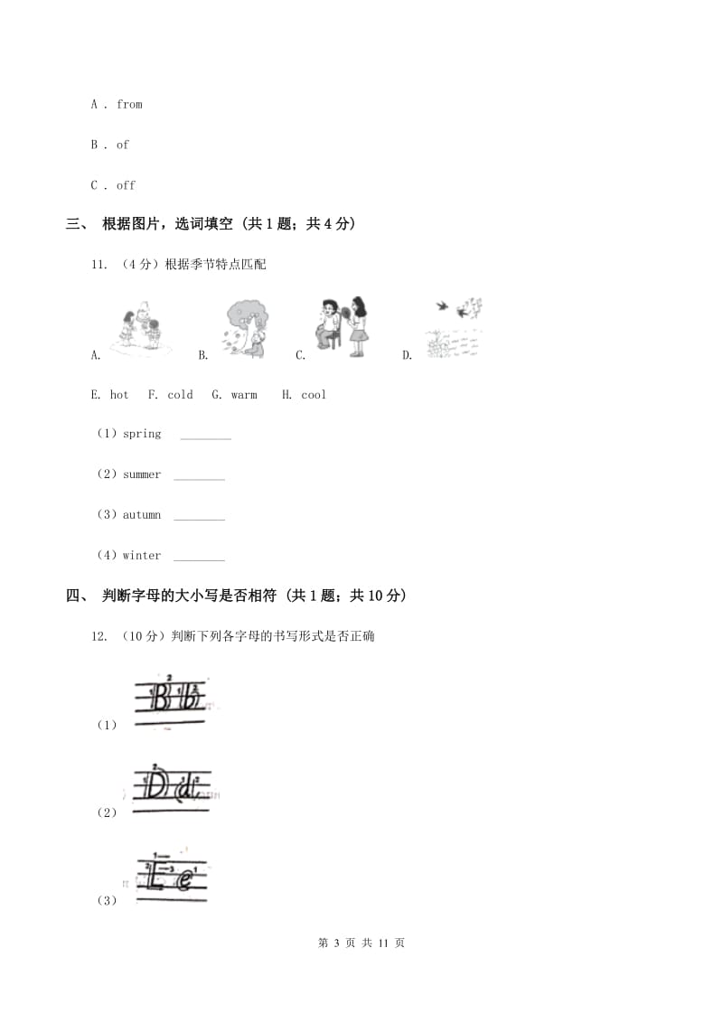 人教版(新起点)2019-2020学年四年级上学期第一次月考英语试卷A卷.doc_第3页