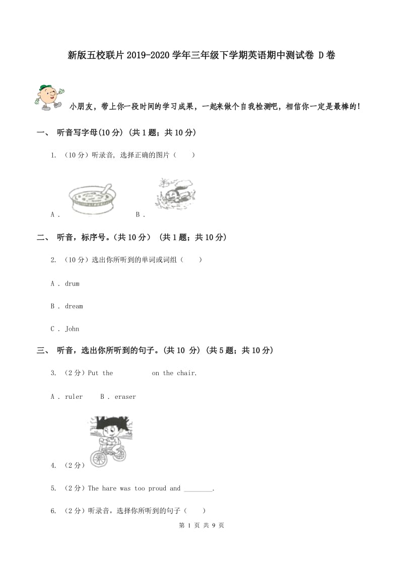 新版五校联片2019-2020学年三年级下学期英语期中测试卷 D卷.doc_第1页