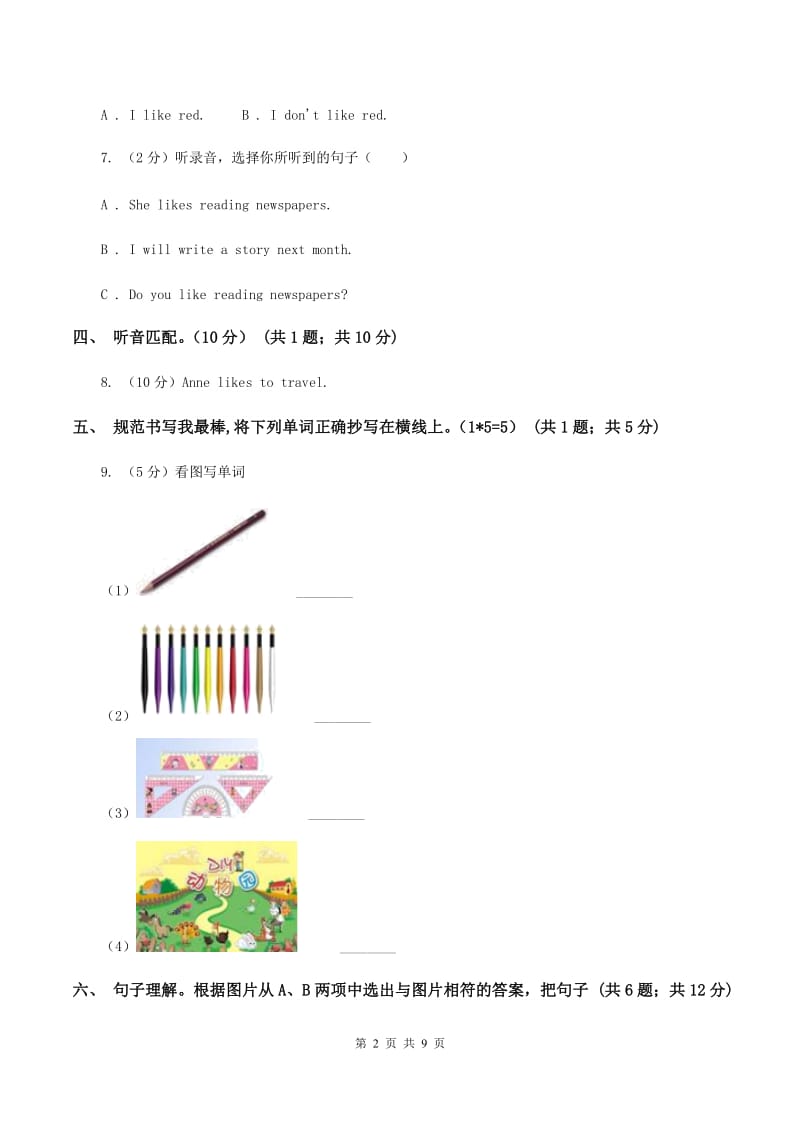 新版五校联片2019-2020学年三年级下学期英语期中测试卷 D卷.doc_第2页