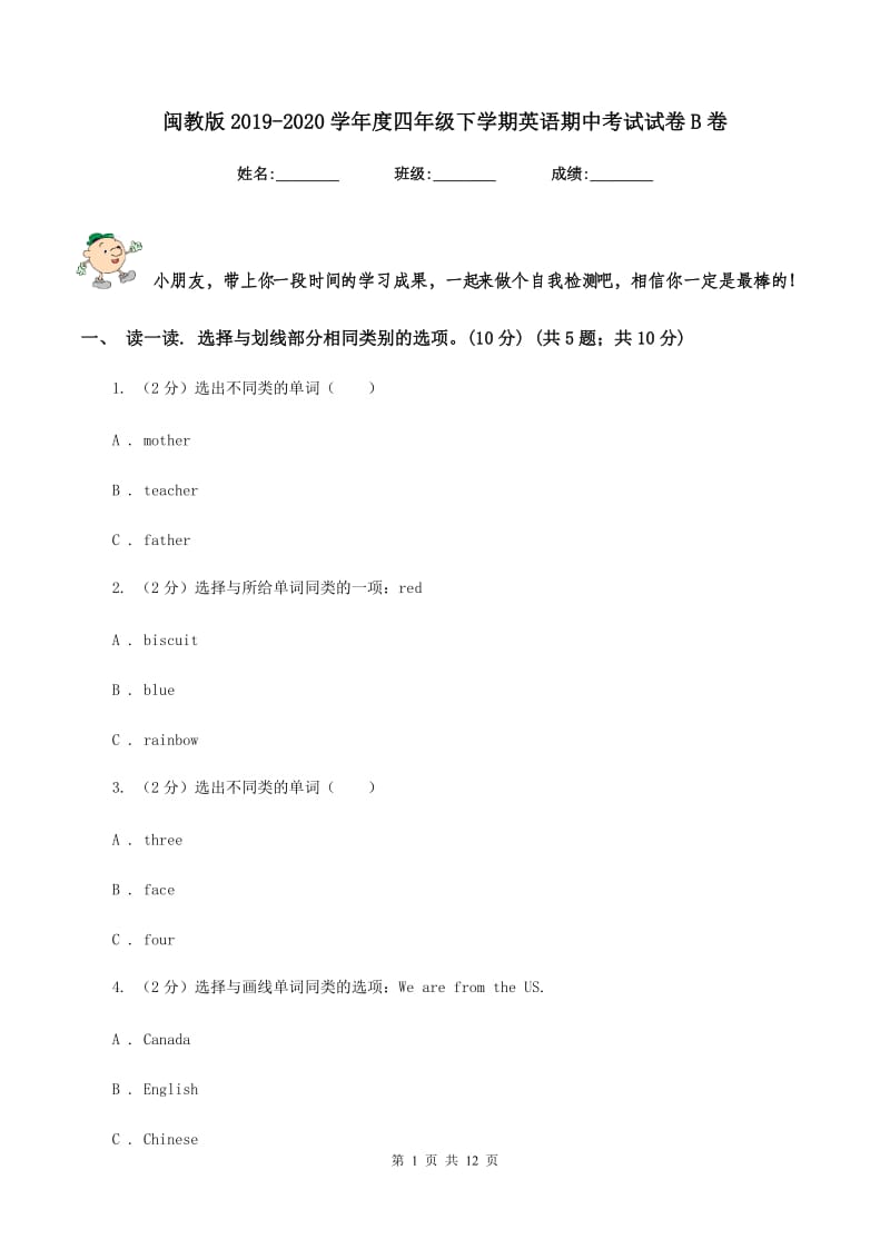 闽教版2019-2020学年度四年级下学期英语期中考试试卷B卷.doc_第1页