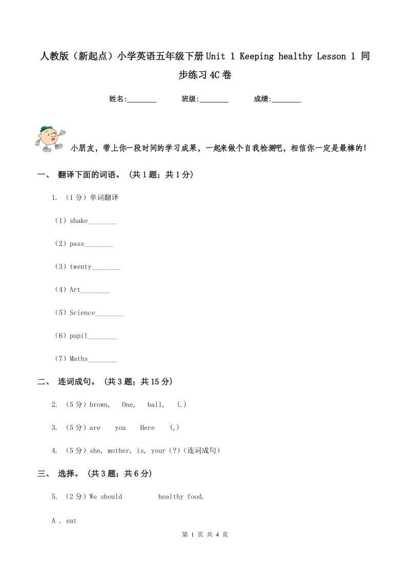 人教版（新起点）小学英语五年级下册Unit 1 Keeping healthy Lesson 1 同步练习4C卷.doc_第1页