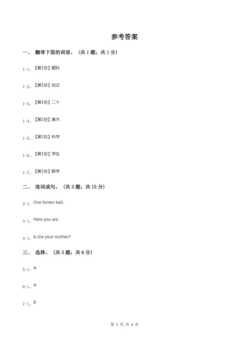 人教版（新起点）小学英语五年级下册Unit 1 Keeping healthy Lesson 1 同步练习4C卷.doc_第3页