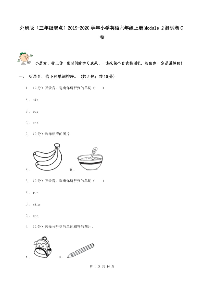 外研版（三年级起点）2019-2020学年小学英语六年级上册Module 2测试卷C卷.doc_第1页