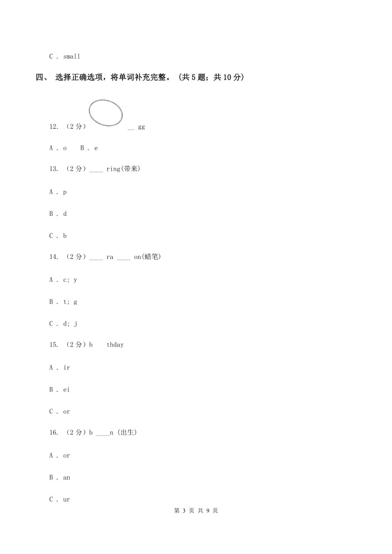 外研版（一起点）小学英语四年级上册Module 6单元测试卷 （II ）卷.doc_第3页