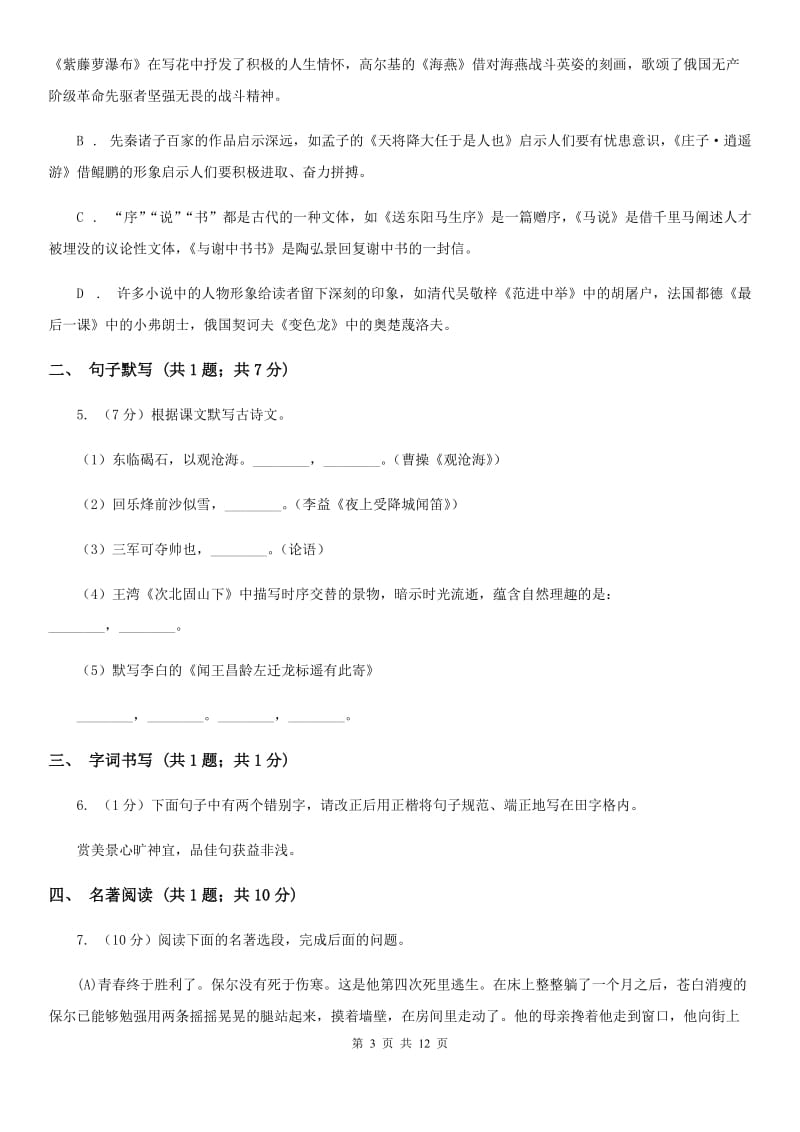 人教版2020届九年级下学期语文第二次模拟考试试卷（II ）卷.doc_第3页