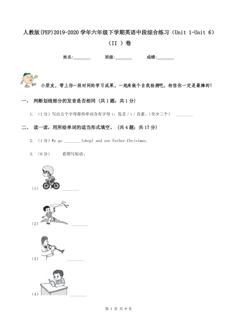 人教版(PEP)2019-2020学年六年级下学期英语中段综合练习（Unit 1-Unit 6）（II ）卷.doc_第1页