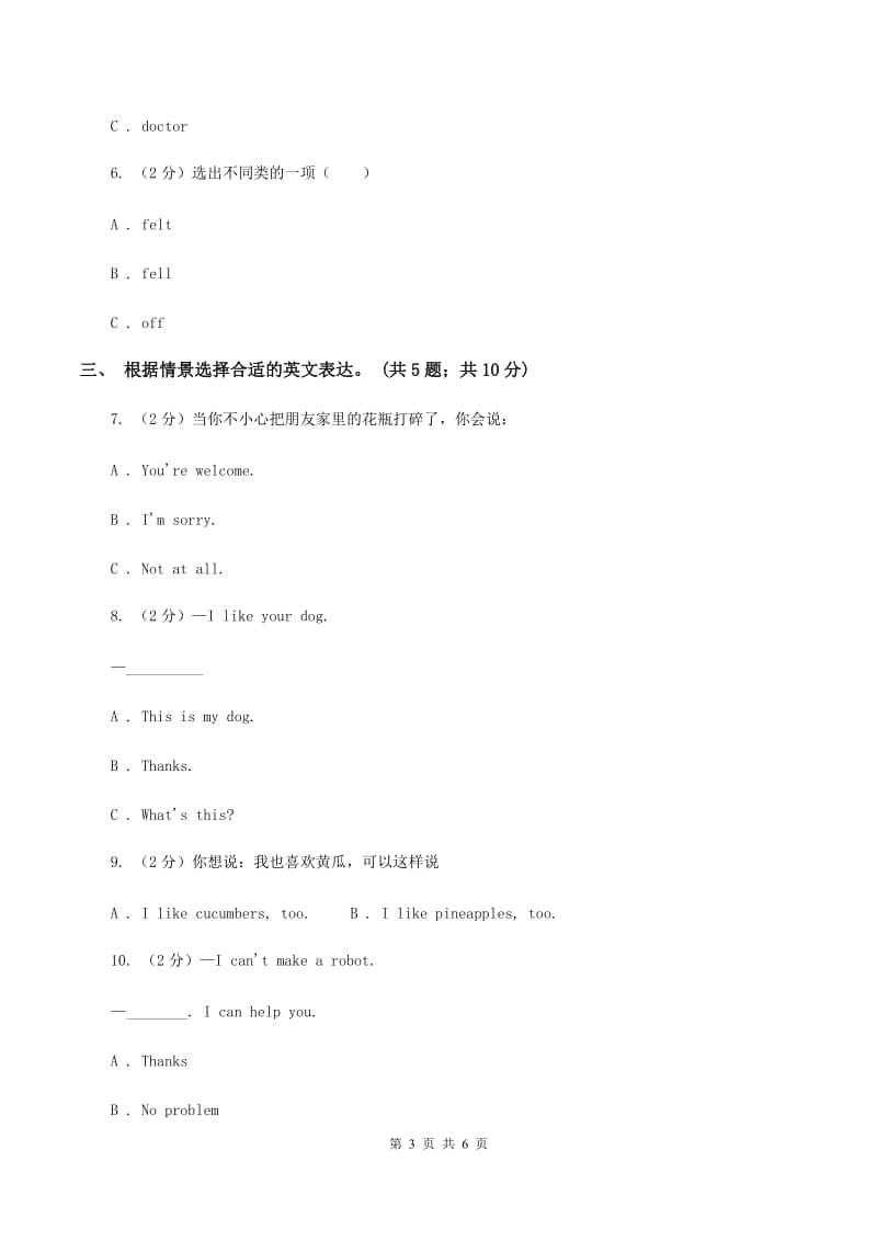 牛津译林版小学英语三年级上册Unit 7 Would you like a pie_ 第三课时同步练习C卷.doc_第3页