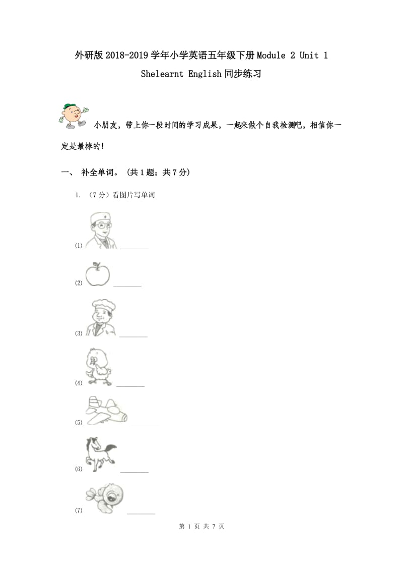 外研版2018-2019学年小学英语五年级下册Module 2 Unit 1 Shelearnt English同步练习.doc_第1页