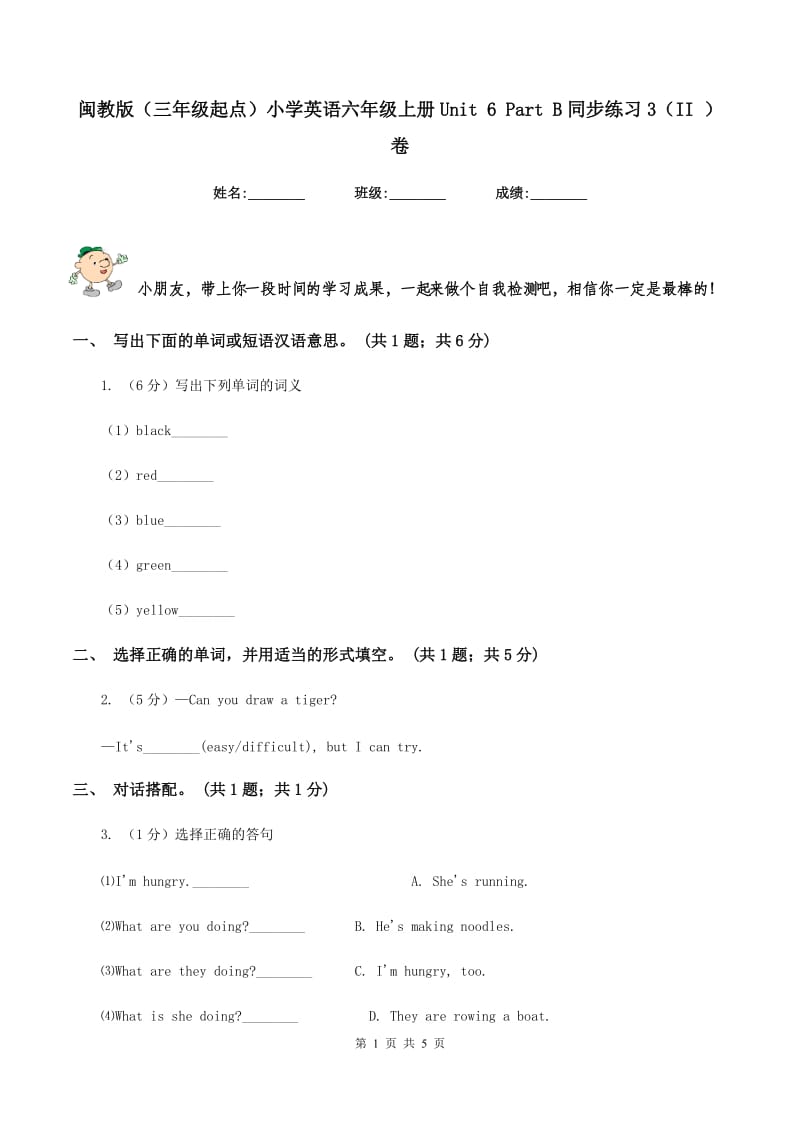 闽教版（三年级起点）小学英语六年级上册Unit 6 Part B同步练习3（II ）卷.doc_第1页