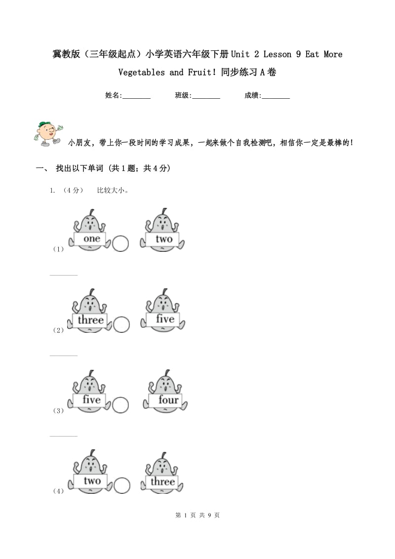 冀教版（三年级起点）小学英语六年级下册Unit 2 Lesson 9 Eat More Vegetables and Fruit！同步练习A卷.doc_第1页