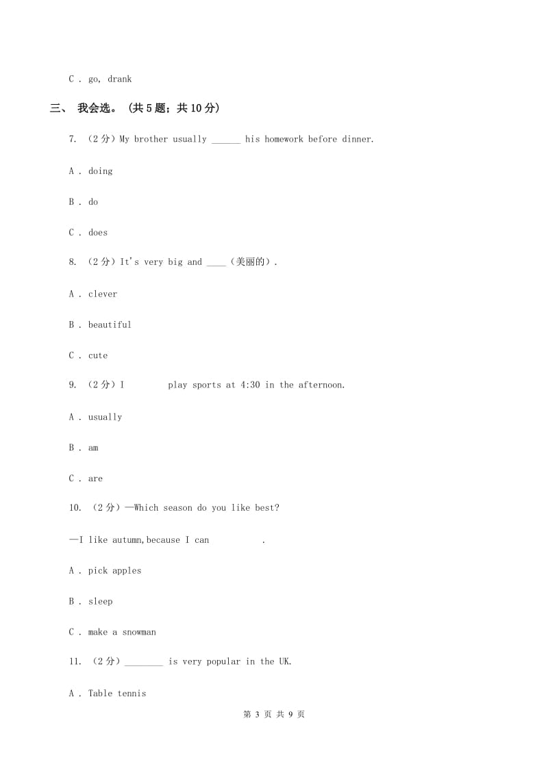 冀教版（三年级起点）小学英语六年级下册Unit 2 Lesson 9 Eat More Vegetables and Fruit！同步练习A卷.doc_第3页