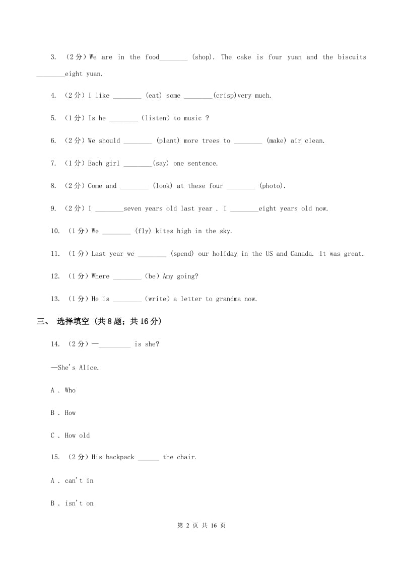 牛津译林版2019-2020学年小学英语六年级上册Unit 3第一课时同步练习A卷.doc_第2页