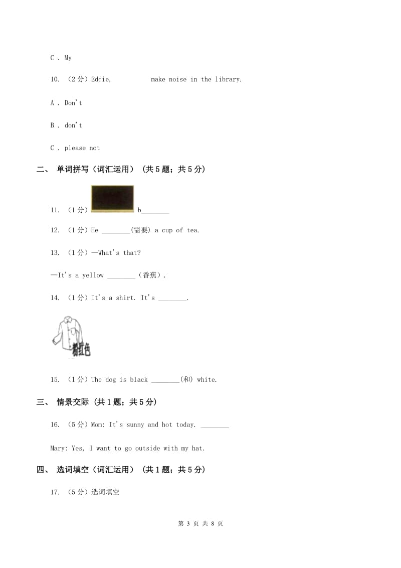 外研版2019-2020学年小学英语四年级上册期末模拟复习卷（2）（II ）卷.doc_第3页