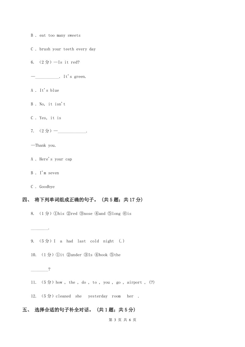 人教版（PEP）小学英语四年级下册Unit 6 Shopping Part A 阶段训练A卷.doc_第3页