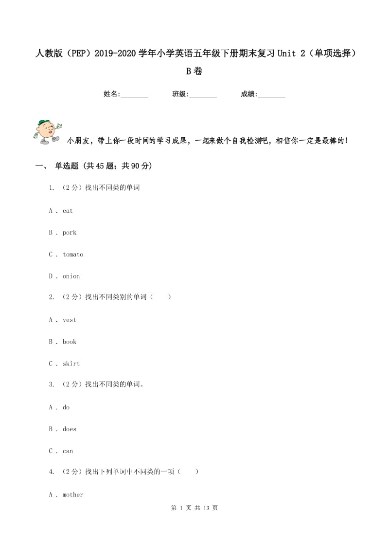 人教版（PEP）2019-2020学年小学英语五年级下册期末复习Unit 2（单项选择）B卷.doc_第1页