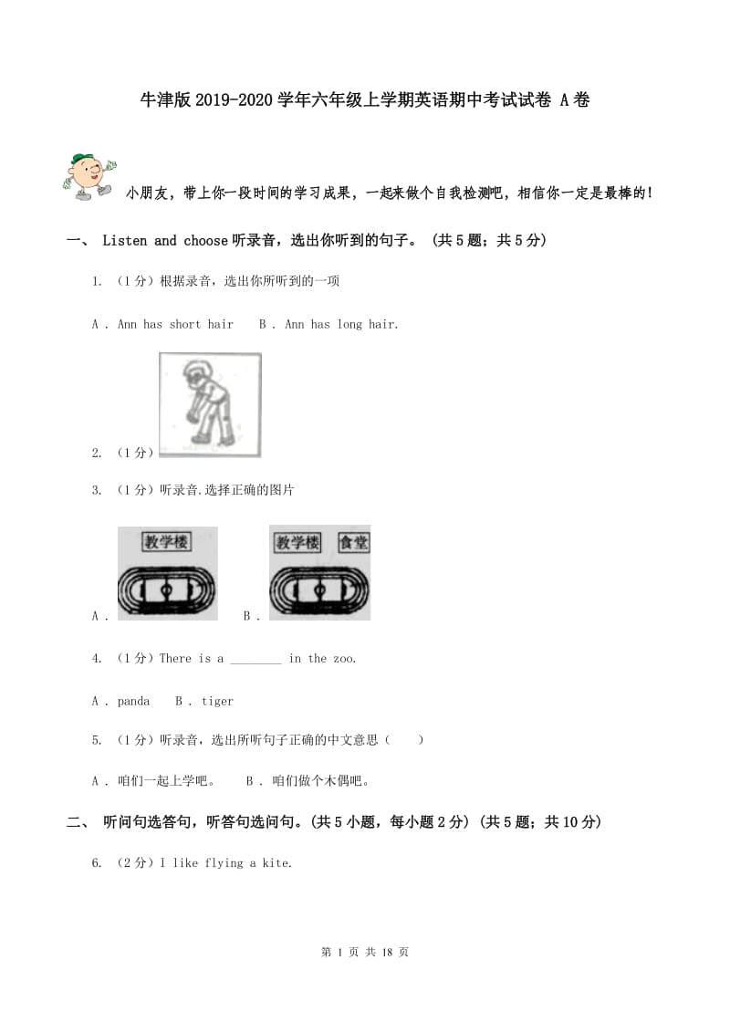 牛津版2019-2020学年六年级上学期英语期中考试试卷 A卷.doc_第1页